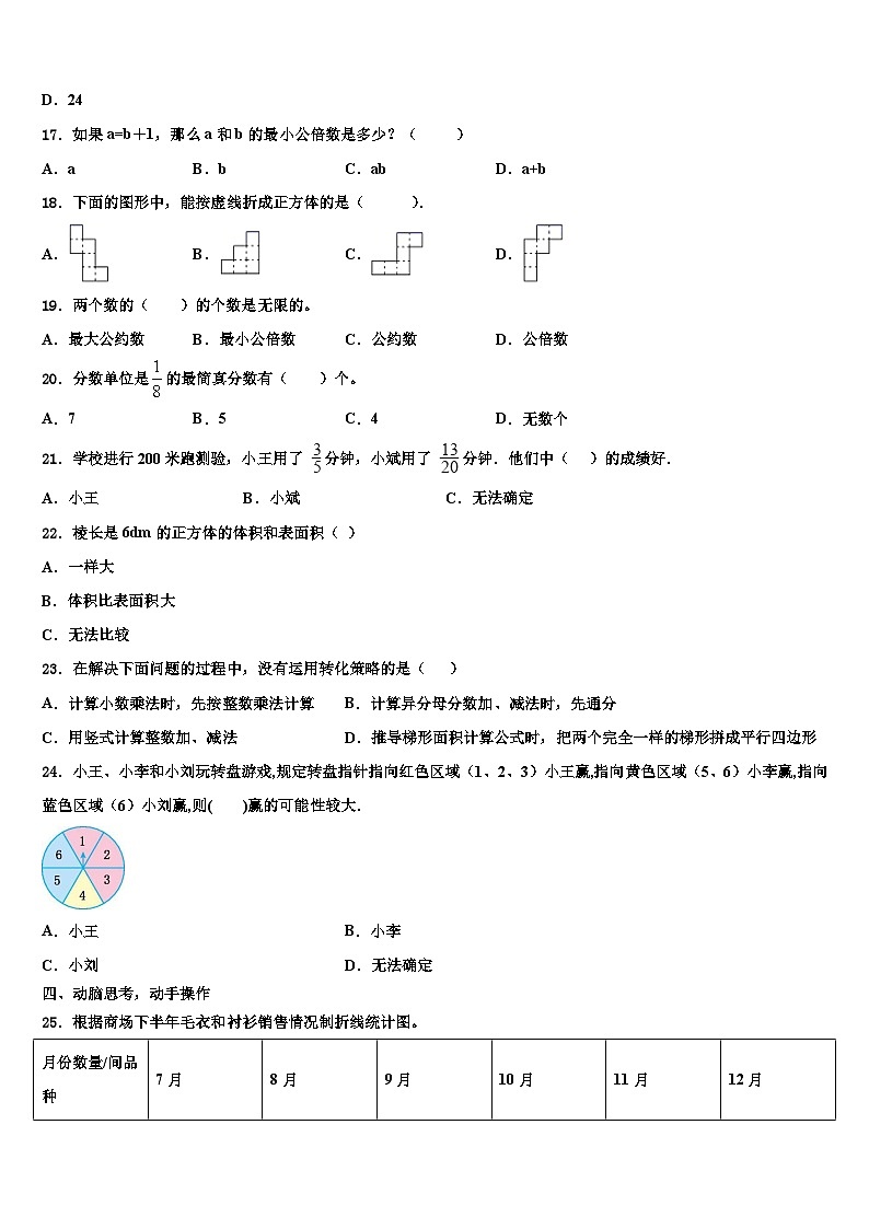 2022-2023学年永年县六年级数学第二学期期末调研模拟试题含解析第3页
