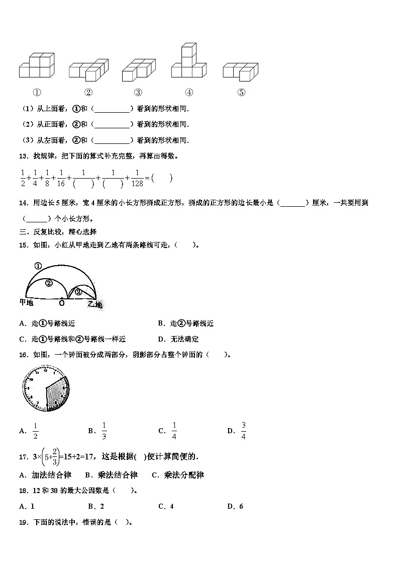 2022-2023学年榆林市清涧县数学六下期末调研试题含解析02