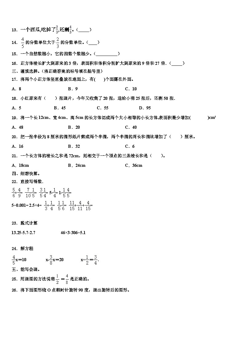 2022-2023学年江苏省常州市新北区百草园小学六年级数学第二学期期末统考试题含解析第2页