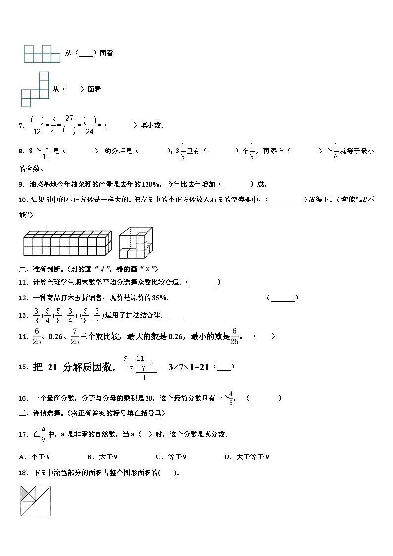 2022-2023学年江苏省南通市如东县六年级数学第二学期期末检测模拟试题含解析第2页