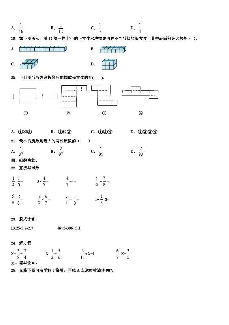 2022-2023学年江苏省南通市如东县六年级数学第二学期期末检测模拟试题含解析第3页