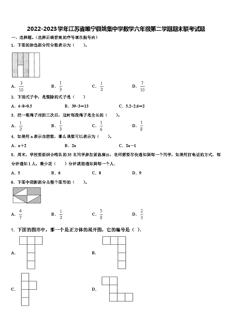 2022-2023学年江苏省睢宁县姚集中学数学六年级第二学期期末联考试题含解析第1页