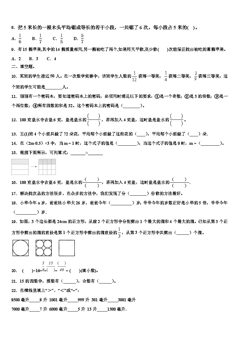 2022-2023学年江苏省睢宁县姚集中学数学六年级第二学期期末联考试题含解析第2页