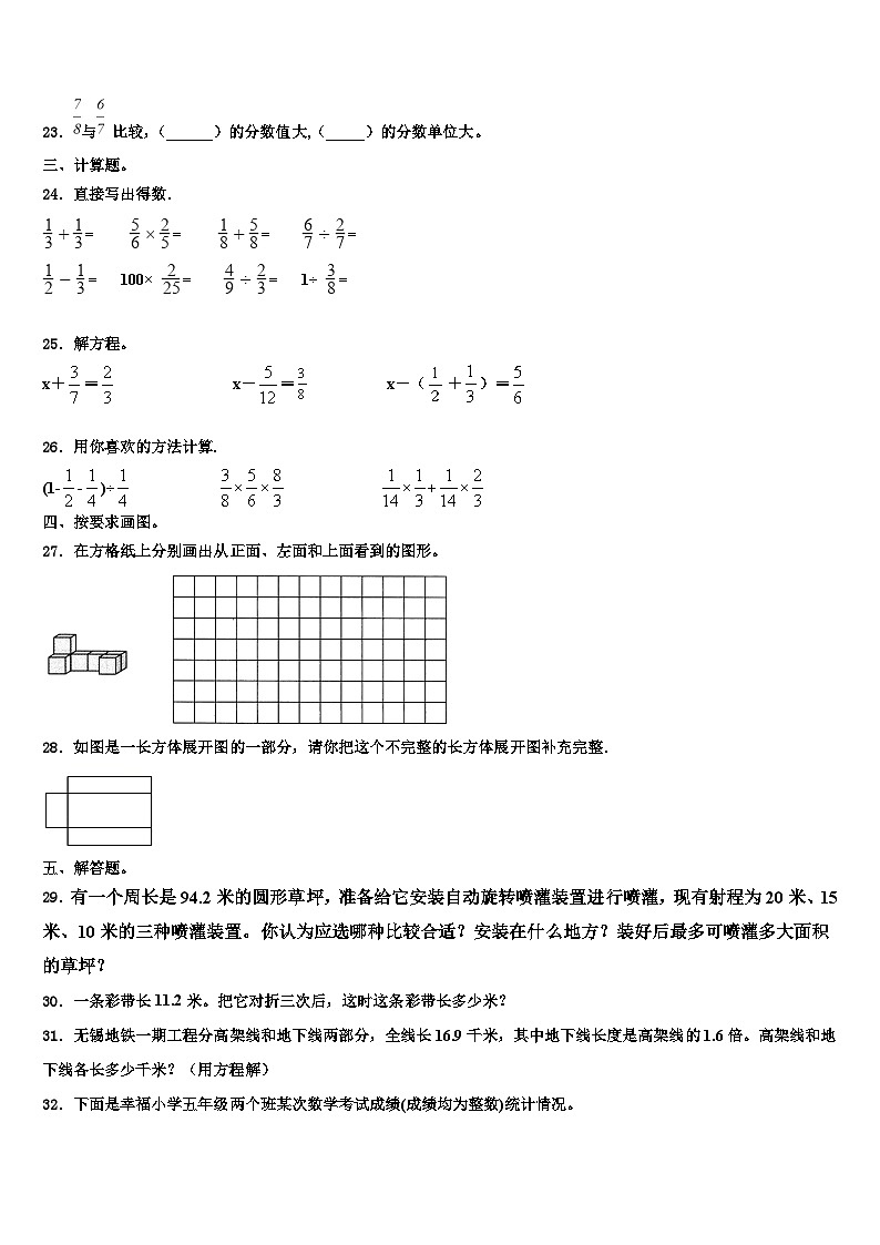 2022-2023学年江苏省睢宁县姚集中学数学六年级第二学期期末联考试题含解析第3页