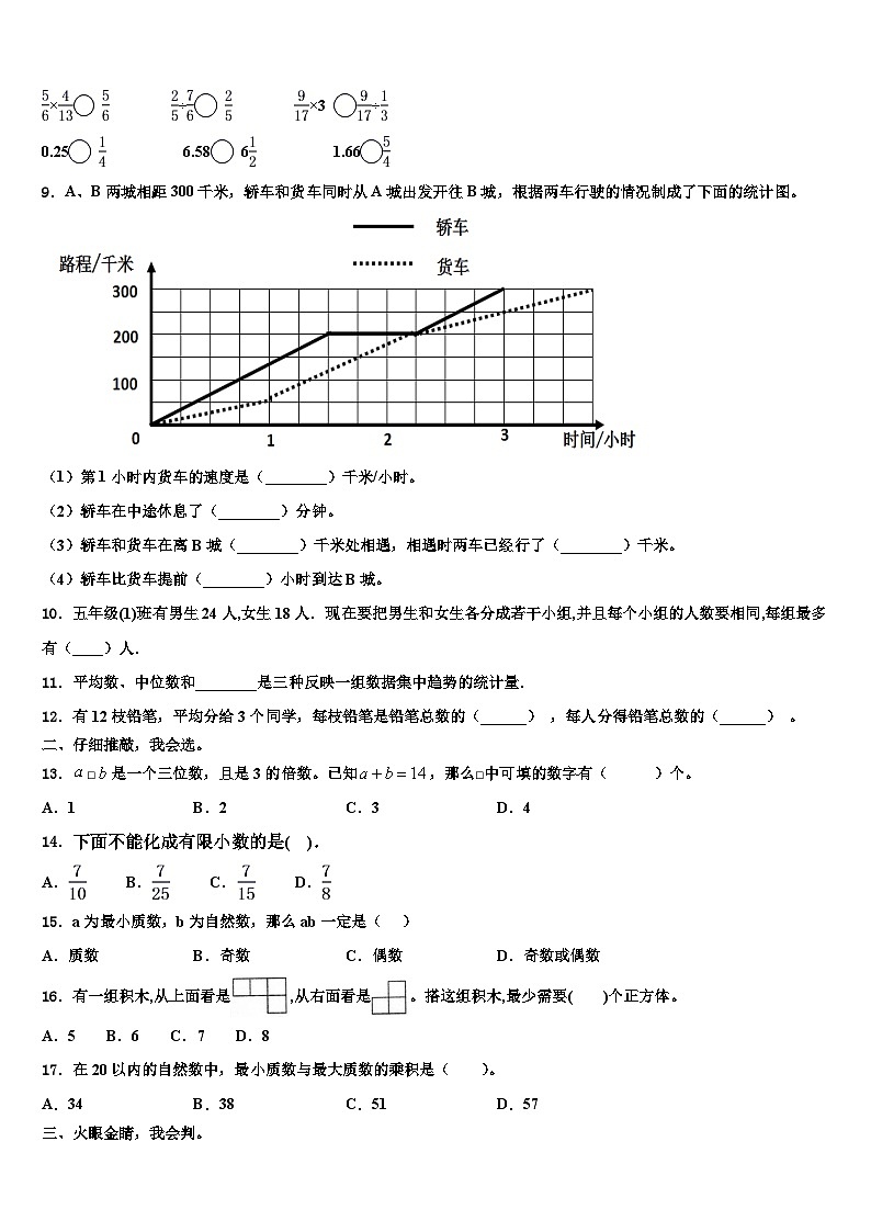 2022-2023学年江苏省泰州市兴化市大垛中心校数学六年级第二学期期末质量跟踪监视试题含解析第2页