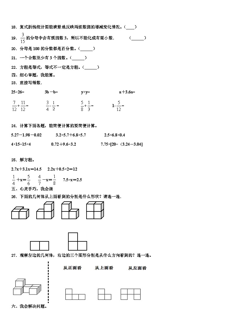 2022-2023学年江苏省泰州市兴化市大垛中心校数学六年级第二学期期末质量跟踪监视试题含解析第3页