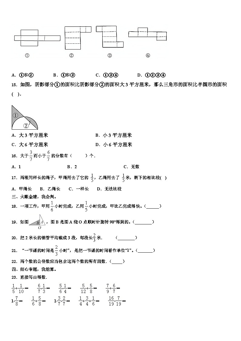 2022-2023学年江苏省无锡市梁溪区数学六年级第二学期期末复习检测试题含解析第2页