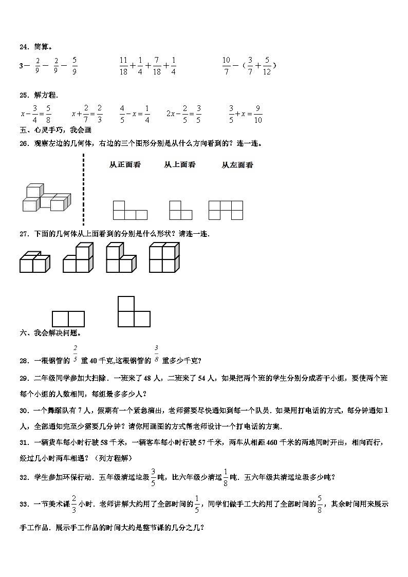 2022-2023学年江苏省无锡市梁溪区数学六年级第二学期期末复习检测试题含解析第3页