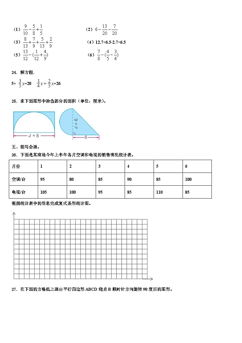 2022-2023學年江蘇省無錫市六年級數(shù)學第二學期期末調(diào)研模擬試題含解析第3頁