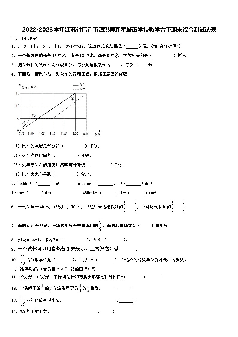2022-2023学年江苏省宿迁市泗洪县新星城南学校数学六下期末综合测试试题含解析01