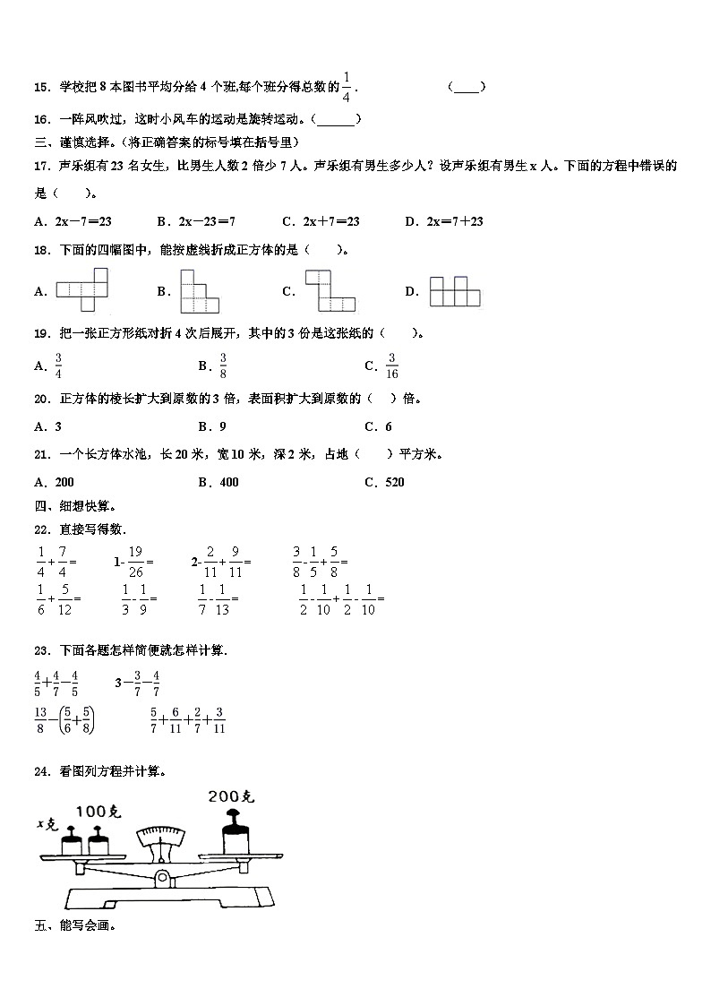2022-2023学年江苏省宿迁市泗洪县新星城南学校数学六下期末综合测试试题含解析02