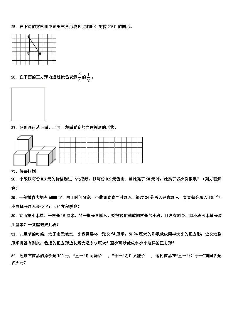 2022-2023学年江苏省宿迁市泗洪县新星城南学校数学六下期末综合测试试题含解析03