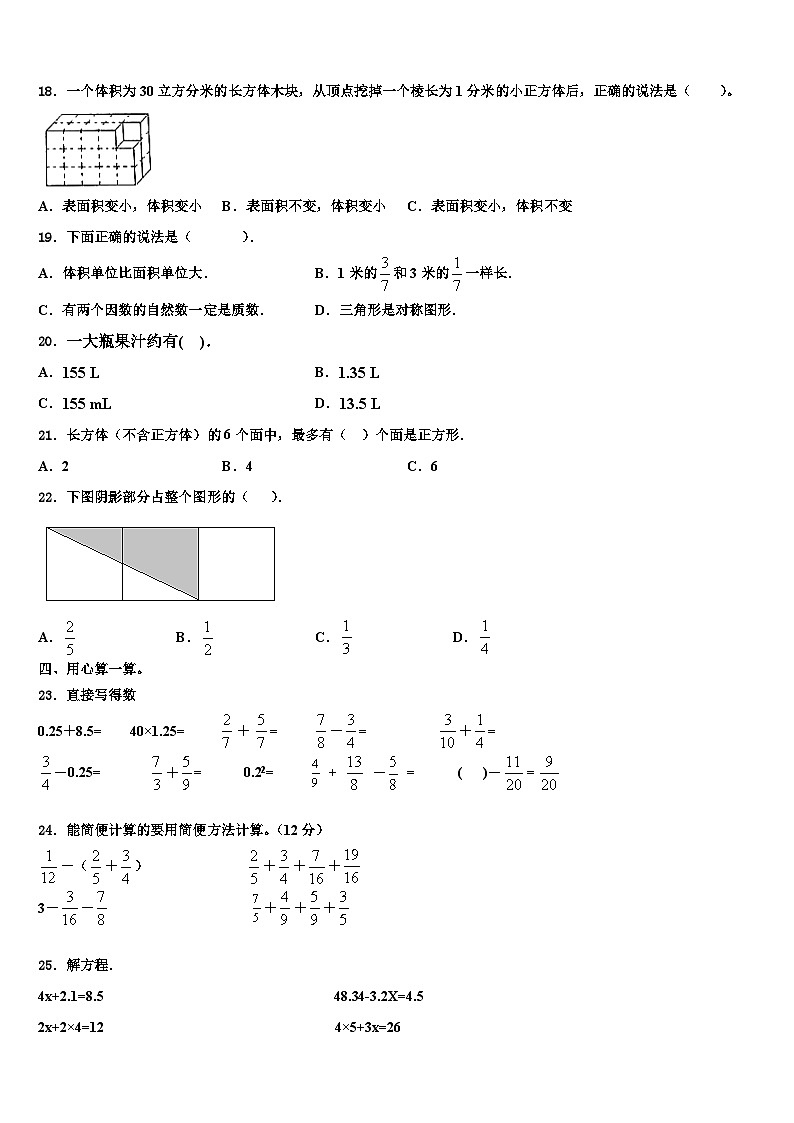 2022-2023學(xué)年江蘇省徐州市鼓樓區(qū)數(shù)學(xué)六年級第二學(xué)期期末調(diào)研試題含解析第2頁