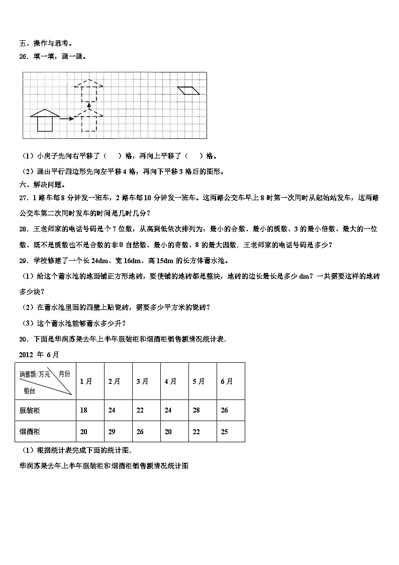 2022-2023學(xué)年江蘇省徐州市鼓樓區(qū)數(shù)學(xué)六年級第二學(xué)期期末調(diào)研試題含解析第3頁
