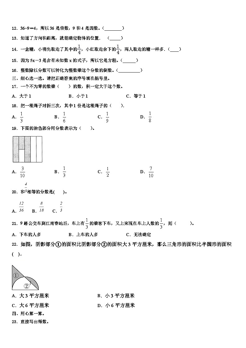 2022-2023学年江苏省徐州市贾汪区数学六下期末复习检测模拟试题含解析02