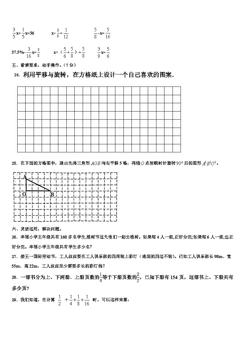 2022-2023学年江苏省徐州市六年级数学第二学期期末复习检测模拟试题含解析第3页
