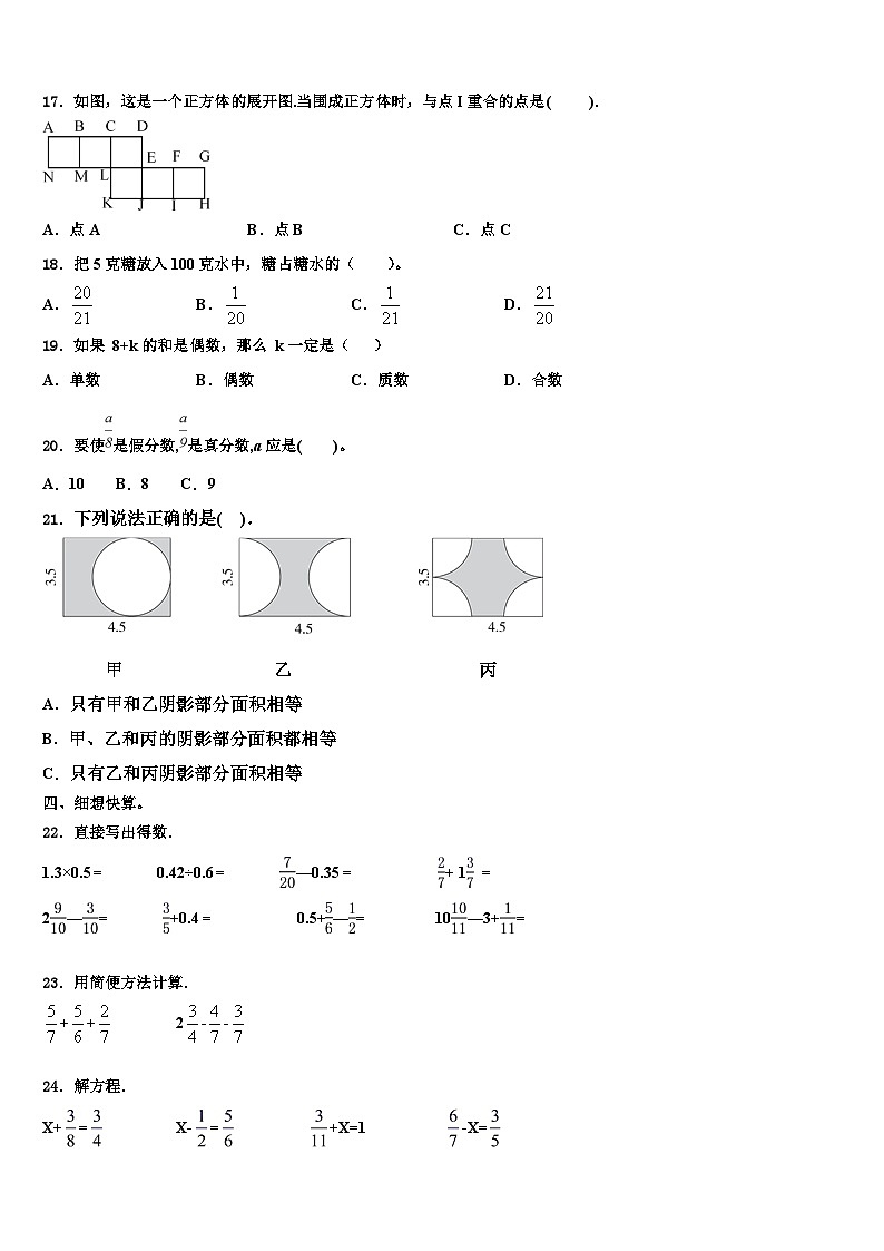 2022-2023学年白山市江源县数学六年级第二学期期末达标检测试题含解析第2页