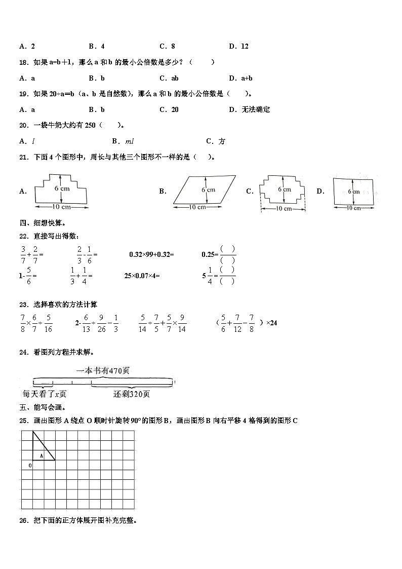 2022-2023学年白银市靖远县数学六年级第二学期期末经典试题含解析第2页
