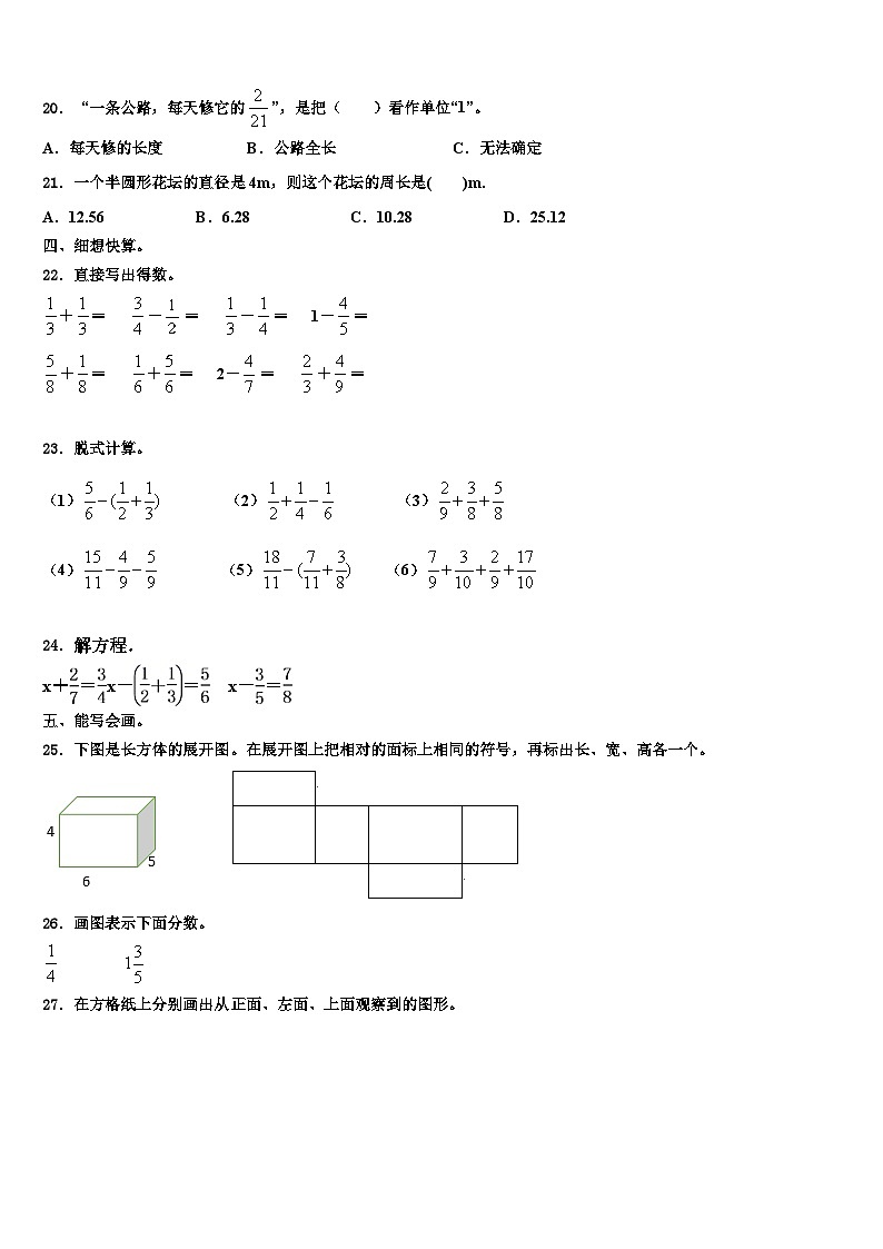 2022-2023学年福建泉州泉港区数学六年级第二学期期末预测试题含解析第2页