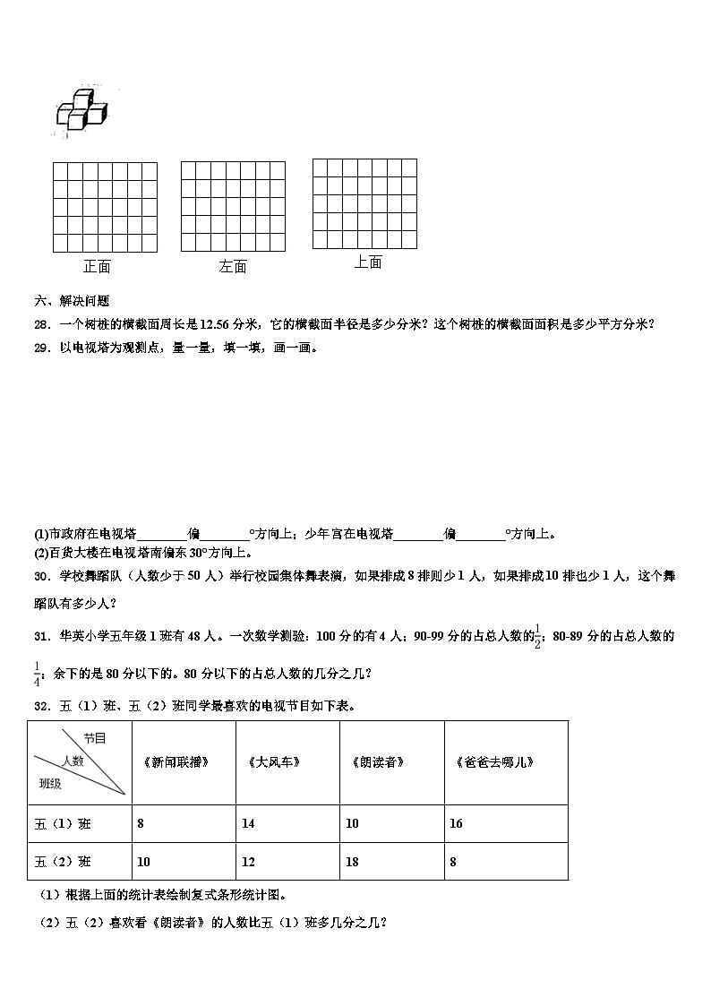 2022-2023学年福建泉州泉港区数学六年级第二学期期末预测试题含解析第3页