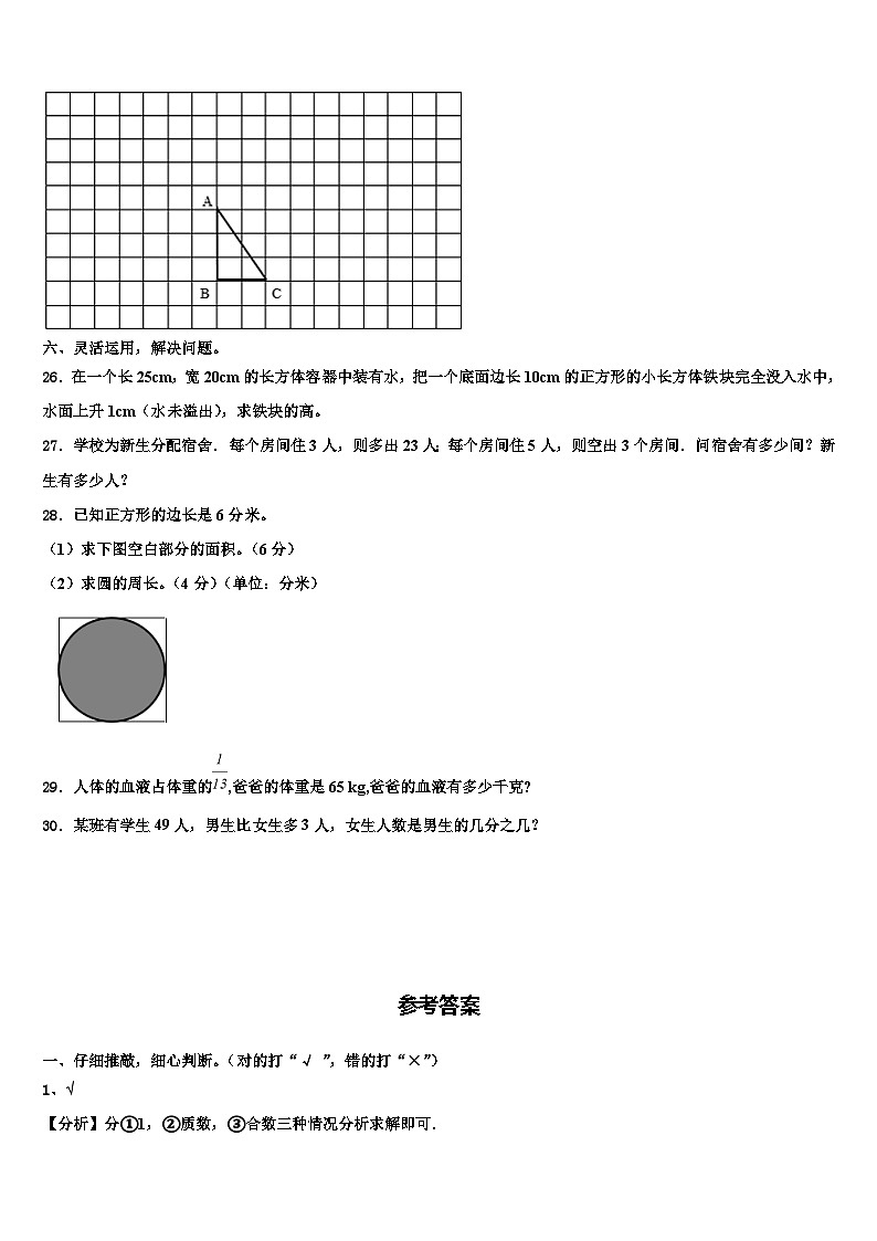 2022-2023学年福建省三明市宁化县六年级数学第二学期期末监测试题含解析第3页