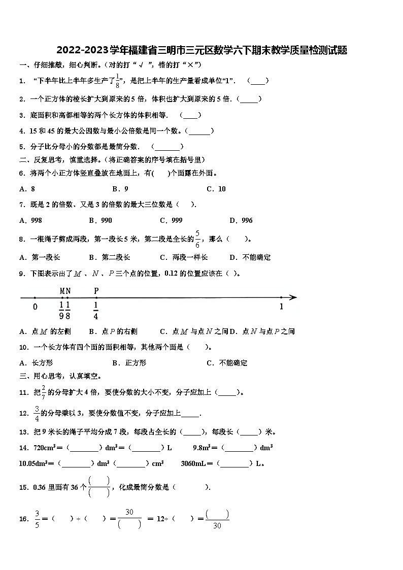2022-2023学年福建省三明市三元区数学六下期末教学质量检测试题含解析01