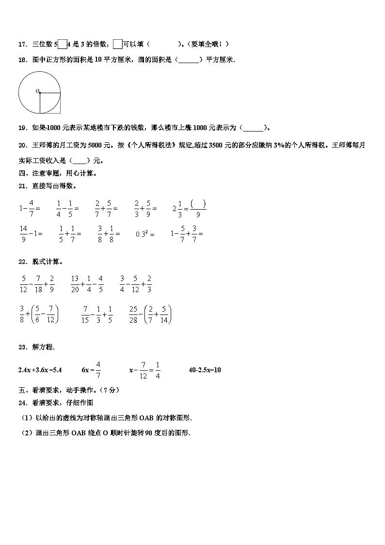 2022-2023学年福建省三明市三元区数学六下期末教学质量检测试题含解析02