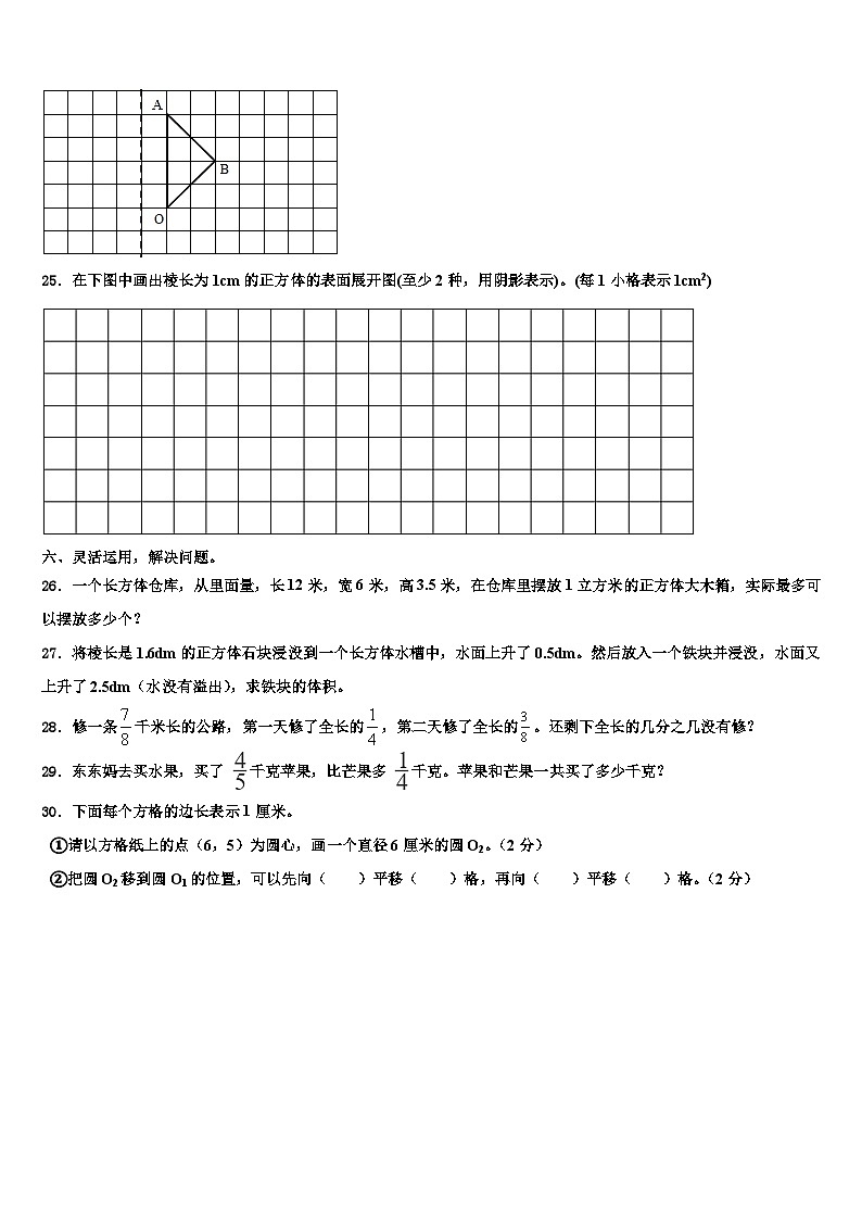 2022-2023学年福建省三明市三元区数学六下期末教学质量检测试题含解析03
