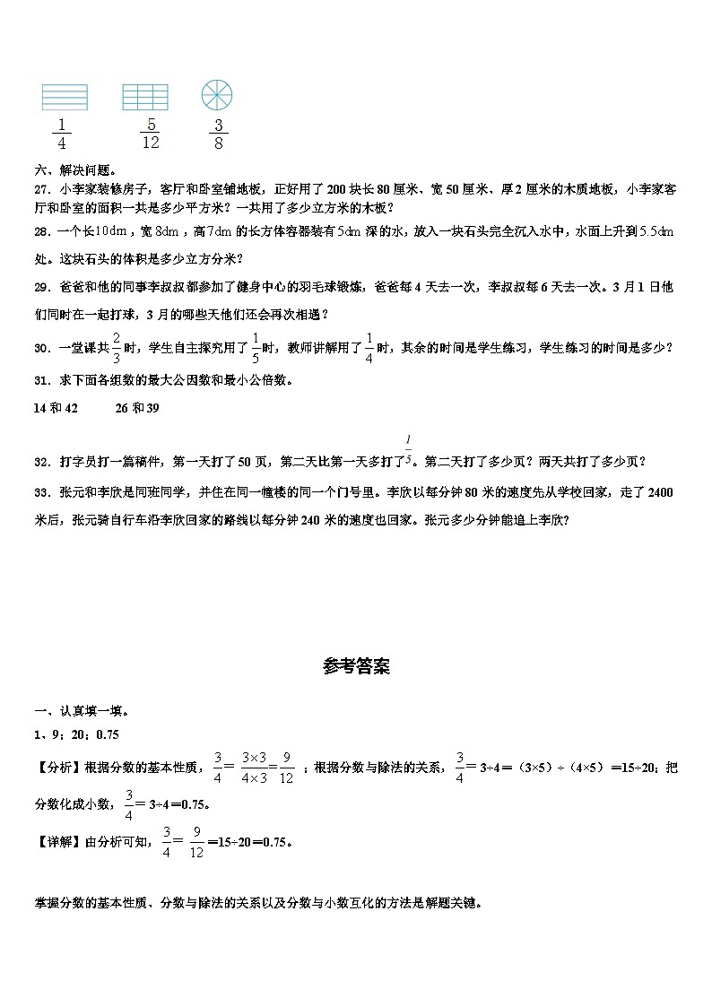 2022-2023学年甘肃省金昌市金川区宁远中学数学六下期末综合测试试题含解析03