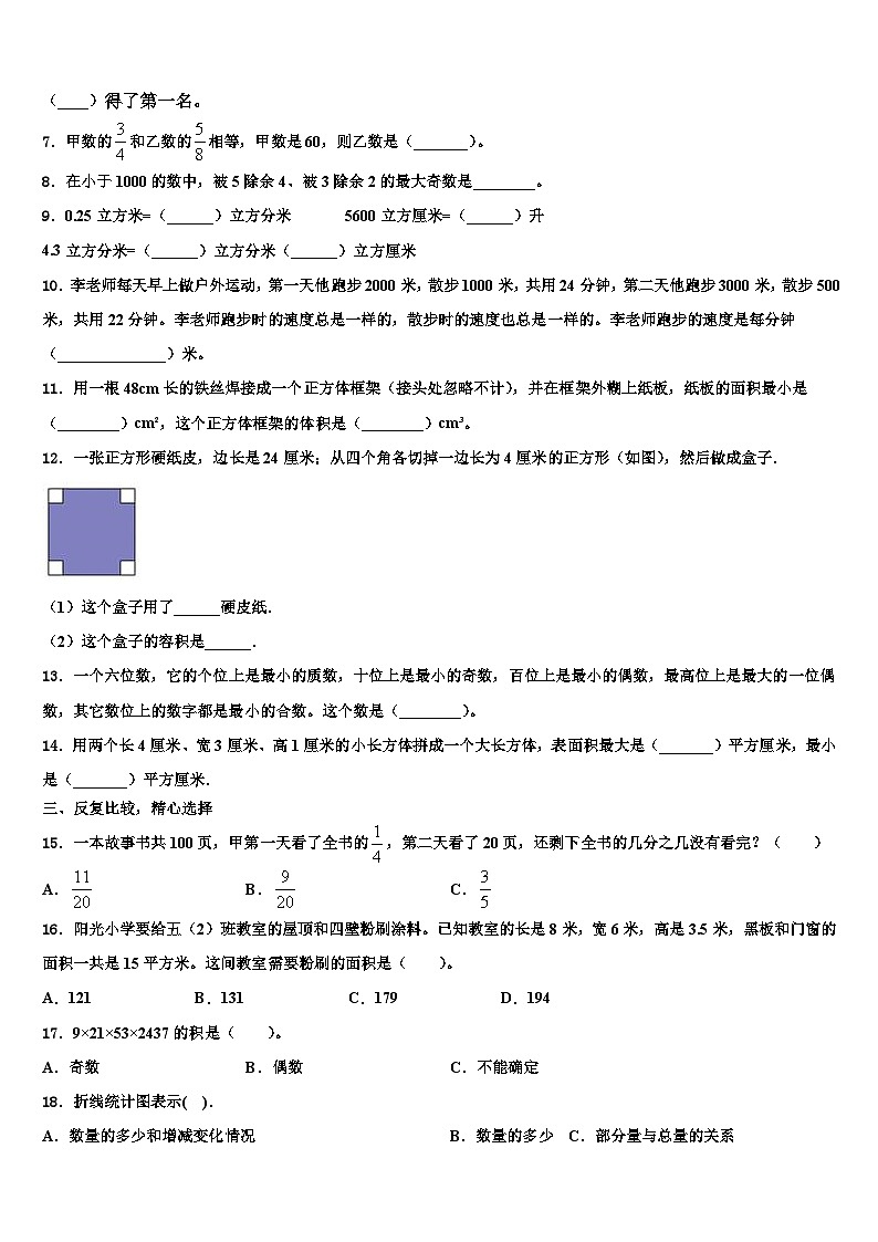 2022-2023学年甘肃省酒泉市数学六下期末调研模拟试题含解析第2页