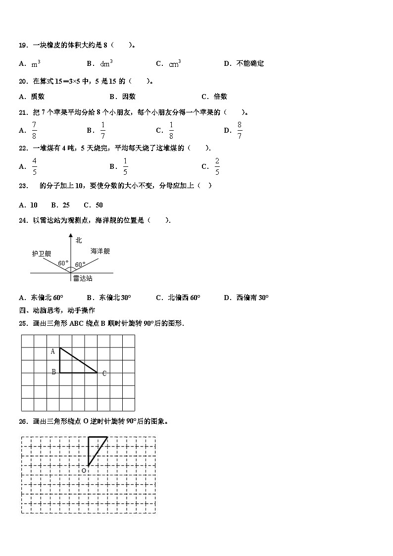 2022-2023学年甘肃省酒泉市数学六下期末调研模拟试题含解析第3页