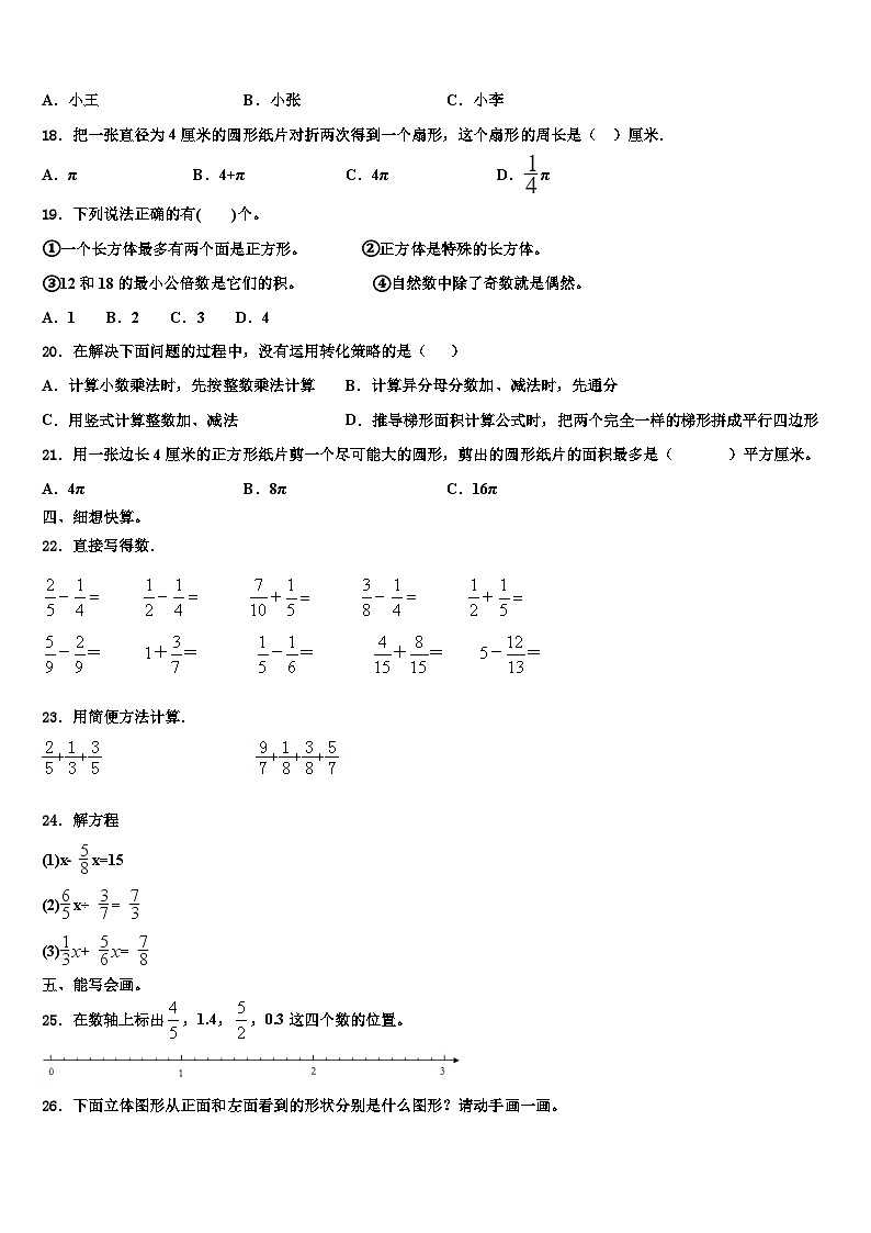 2022-2023學(xué)年甘肅省隴南市康縣六年級(jí)數(shù)學(xué)第二學(xué)期期末經(jīng)典模擬試題含解析第2頁(yè)