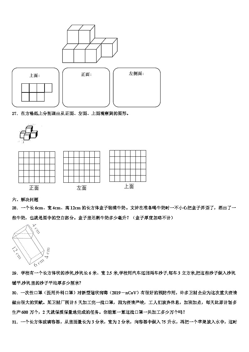 2022-2023學(xué)年甘肅省隴南市康縣六年級(jí)數(shù)學(xué)第二學(xué)期期末經(jīng)典模擬試題含解析第3頁(yè)