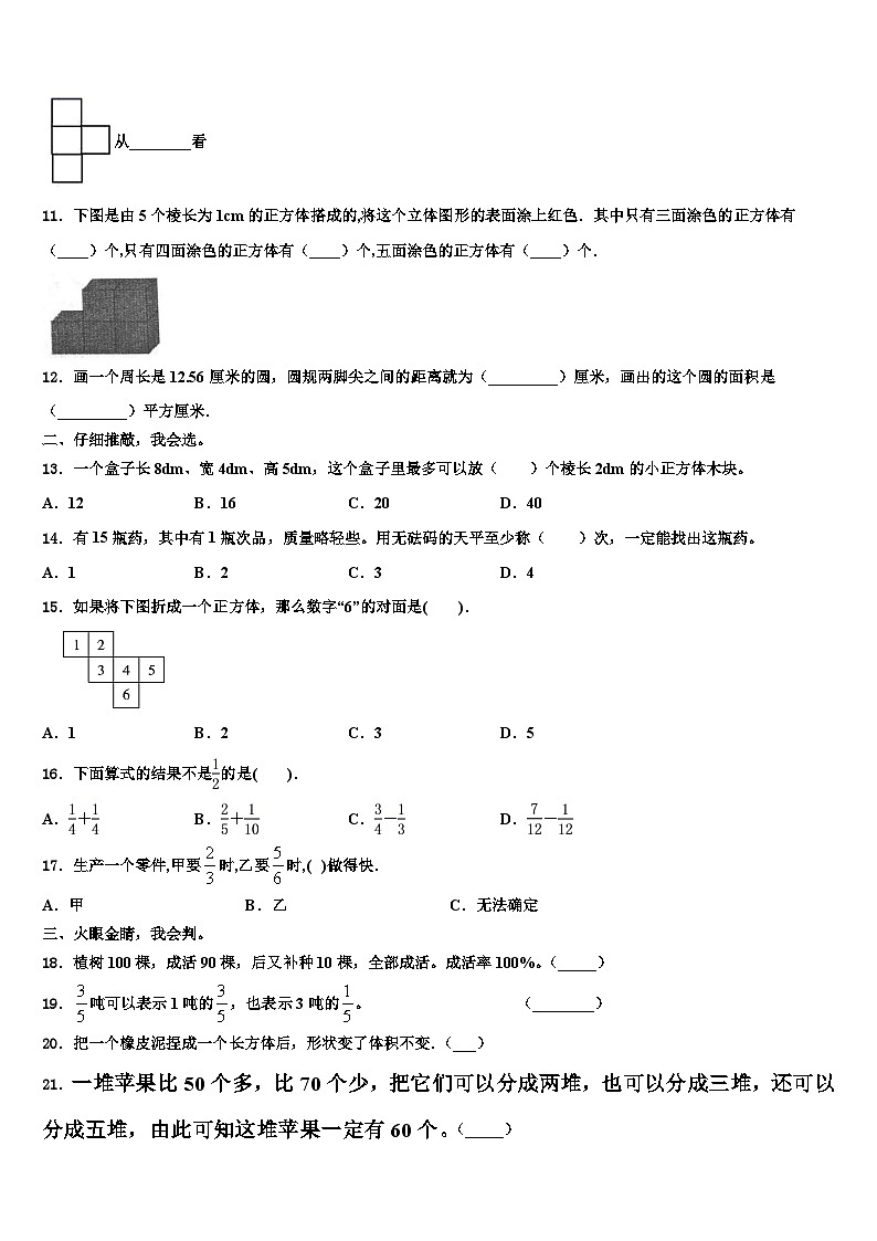 2022-2023学年甘肃省陇南市武都区数学六下期末达标检测模拟试题含解析第2页