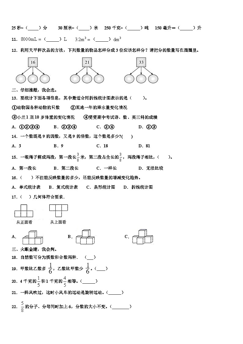 2022-2023学年甘肃省陇南市西和县数学六下期末考试模拟试题含解析第2页