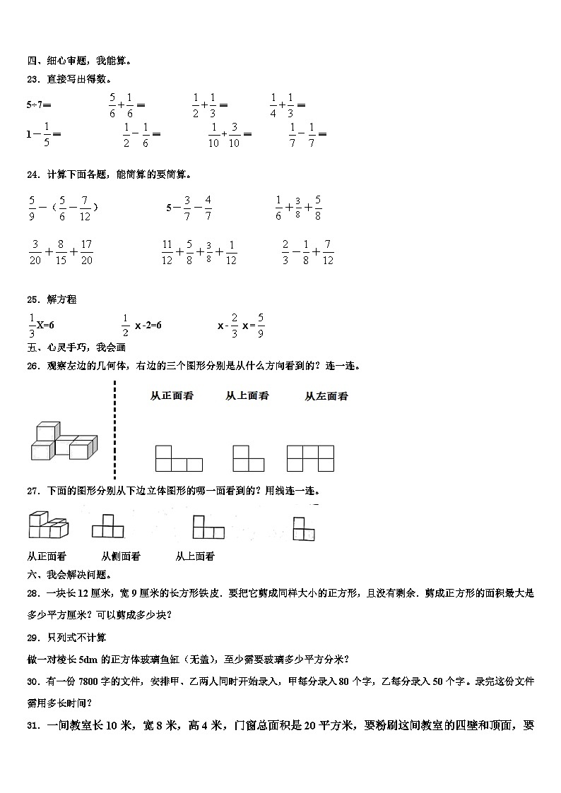 2022-2023学年甘肃省陇南市西和县数学六下期末考试模拟试题含解析第3页