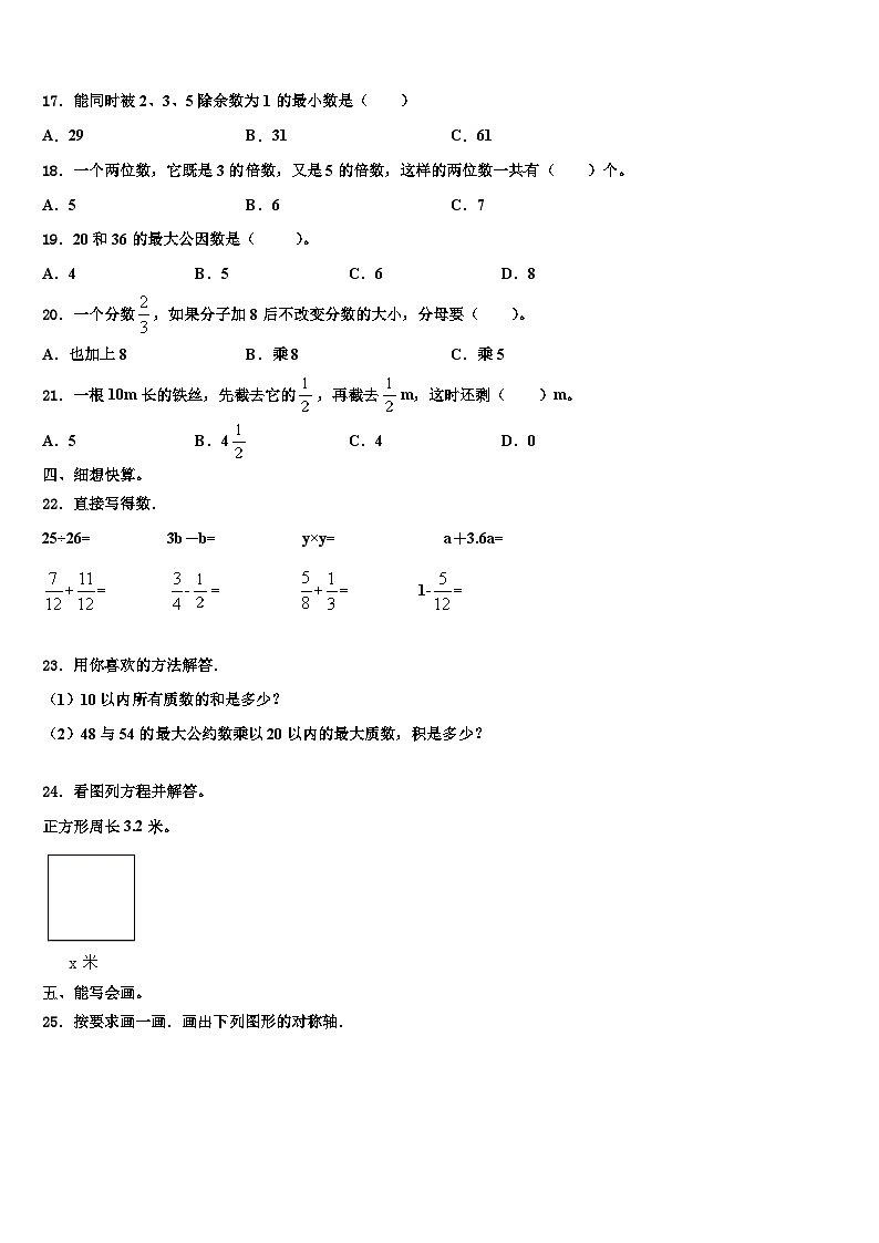 2022-2023学年甘肃省武威市古浪县数学六下期末预测试题含解析第2页