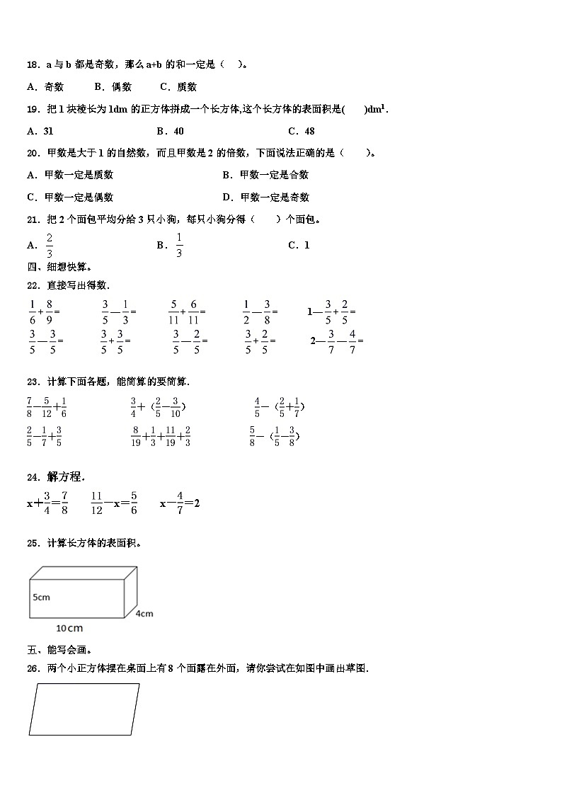 2022-2023学年界首市数学六下期末学业质量监测模拟试题含解析第2页