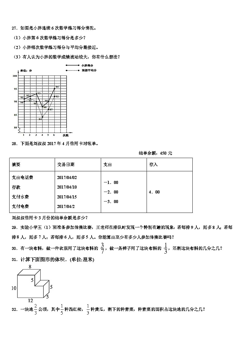 2022-2023學年祁門縣數(shù)學六年級第二學期期末綜合測試試題含解析第3頁