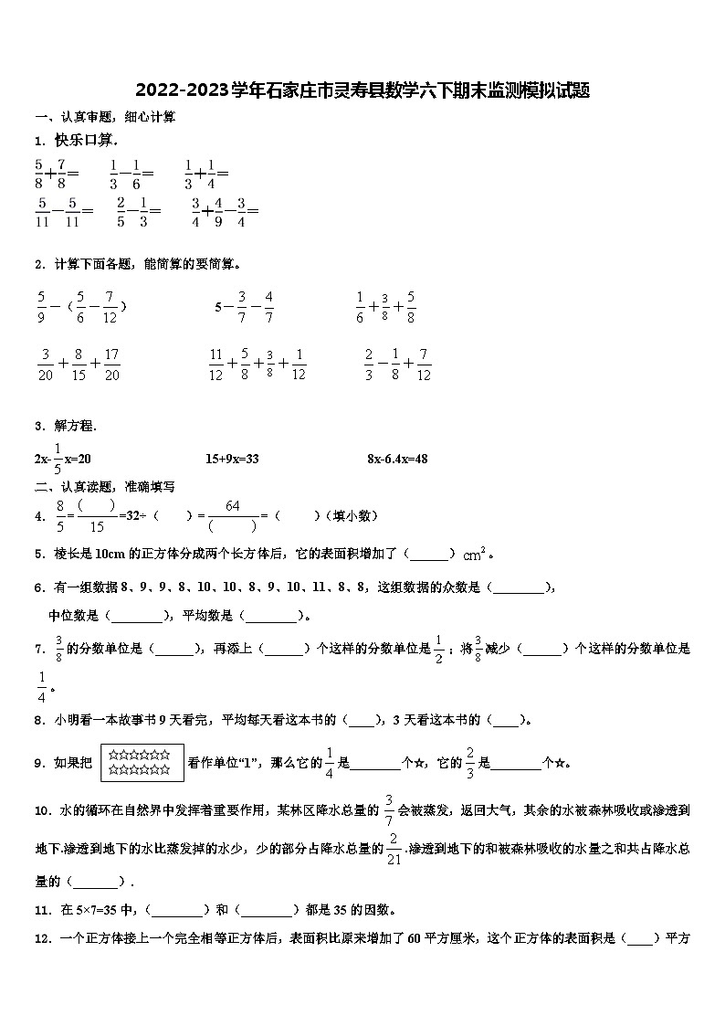 2022-2023学年石家庄市灵寿县数学六下期末监测模拟试题含解析01