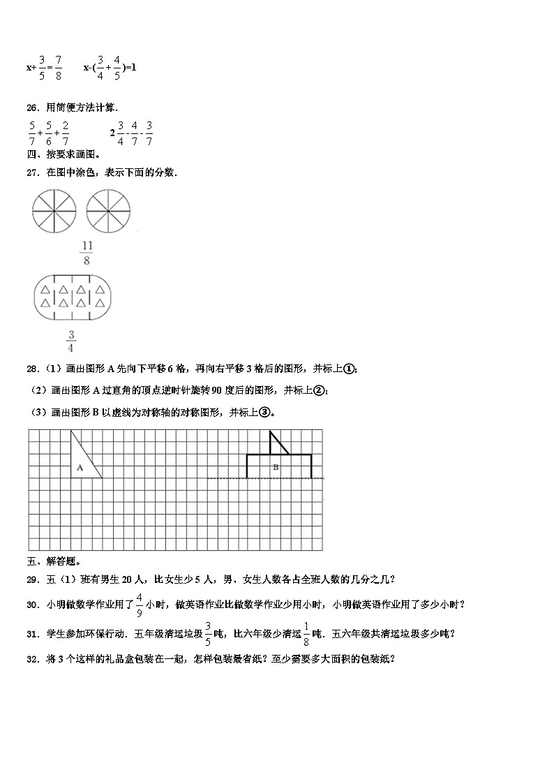 2022-2023学年石家庄市鹿泉市数学六年级第二学期期末检测模拟试题含解析第3页