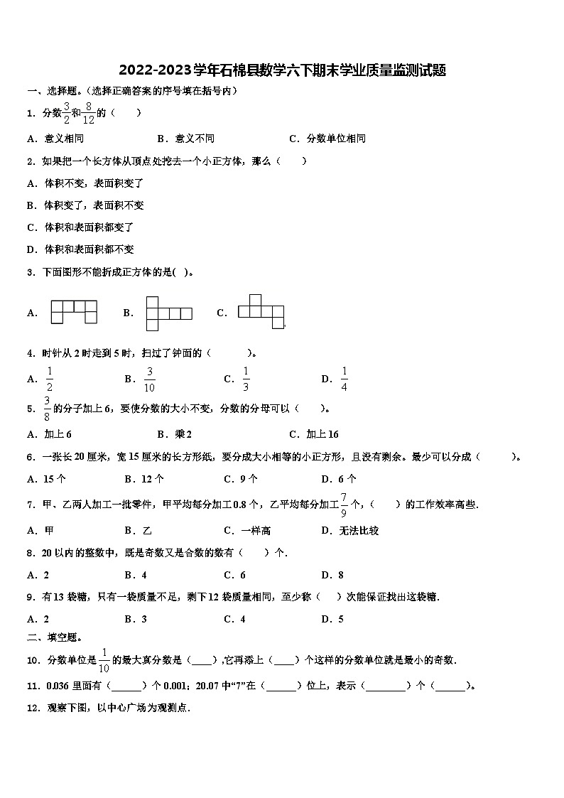 2022-2023学年石棉县数学六下期末学业质量监测试题含解析第1页