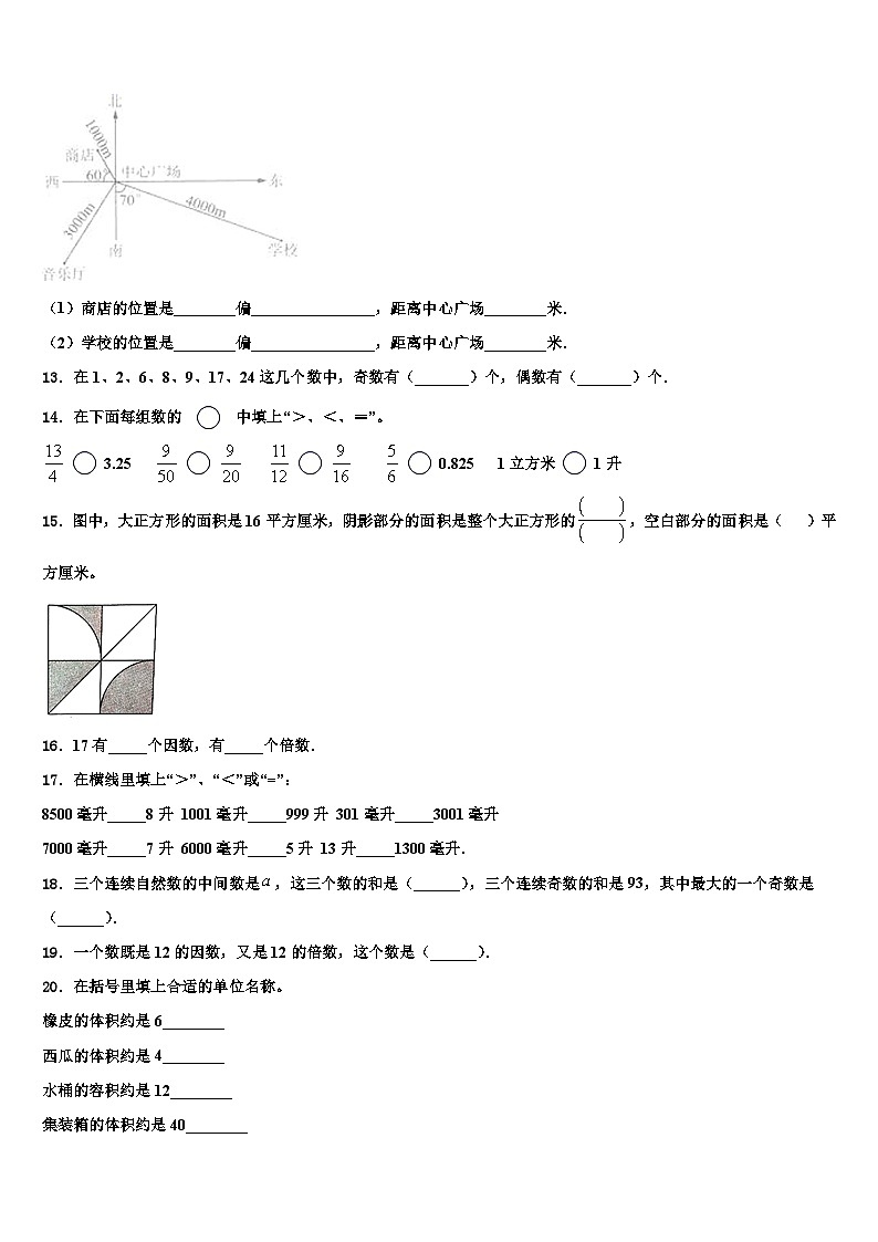 2022-2023学年石棉县数学六下期末学业质量监测试题含解析第2页