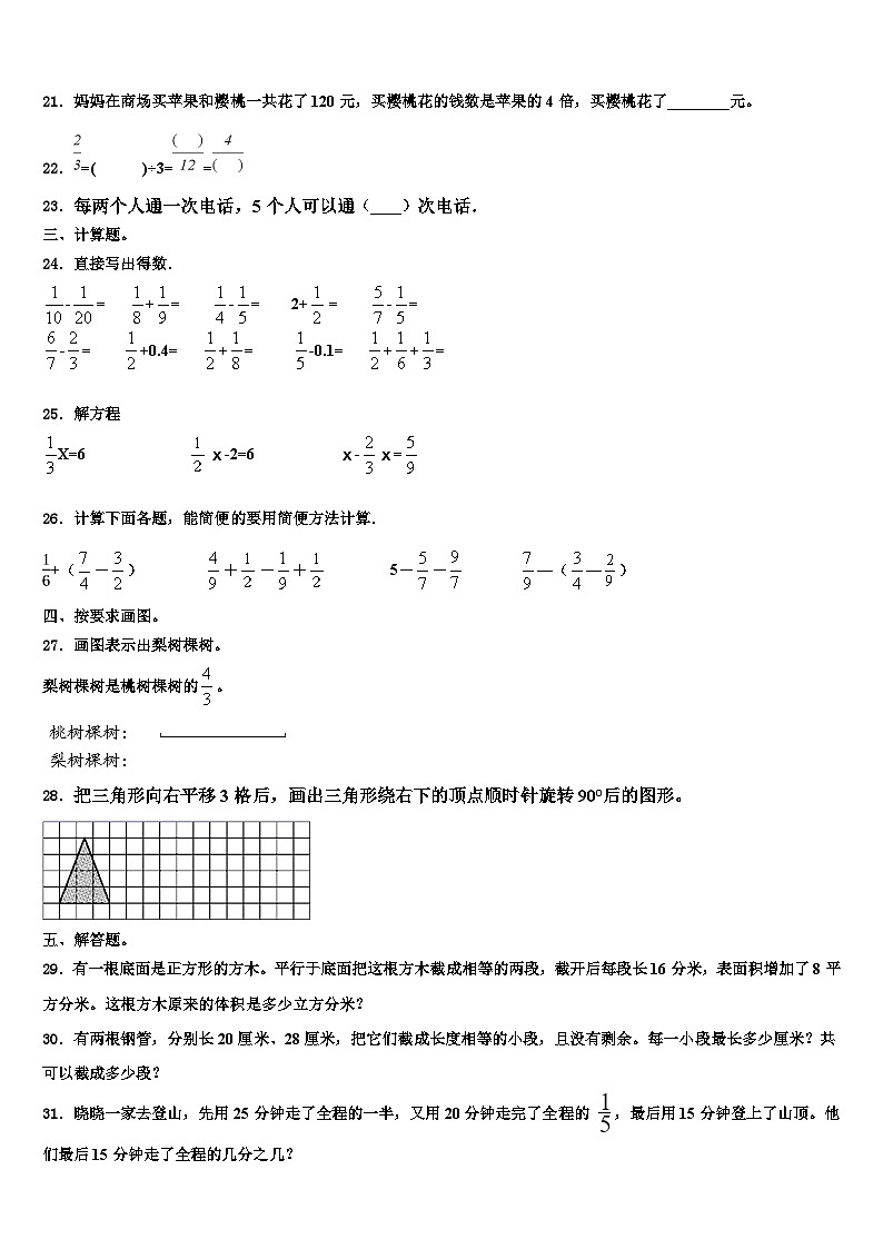 2022-2023学年石棉县数学六下期末学业质量监测试题含解析第3页