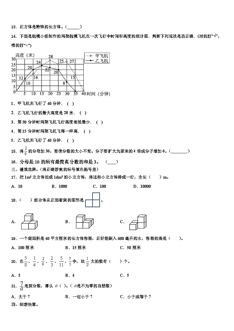 2022-2023學(xué)年鹽城市東臺(tái)市數(shù)學(xué)六下期末統(tǒng)考模擬試題含解析第2頁(yè)