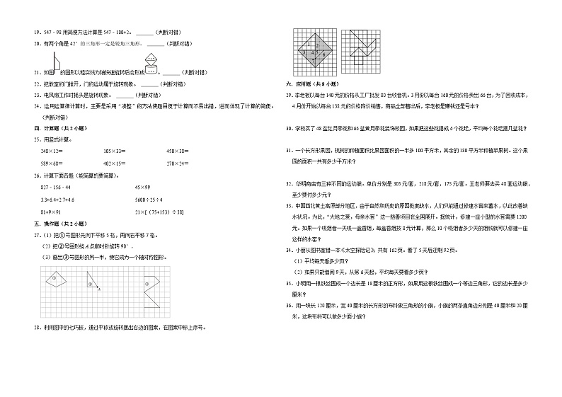 (期末押题卷)期末测试培优卷-2022-2023学年四年级下册数学高频易错题(苏教版)第2页