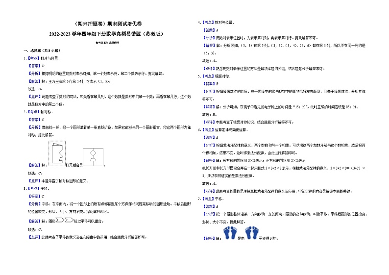 (期末押题卷)期末测试培优卷-2022-2023学年四年级下册数学高频易错题(苏教版)第3页