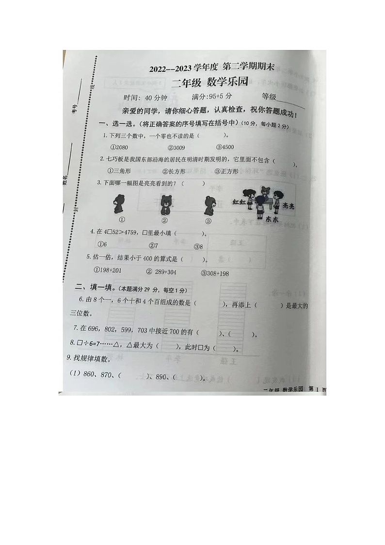 山东省青岛市青岛天山小学2022-2023二年级下册期末测试数学试题第1页