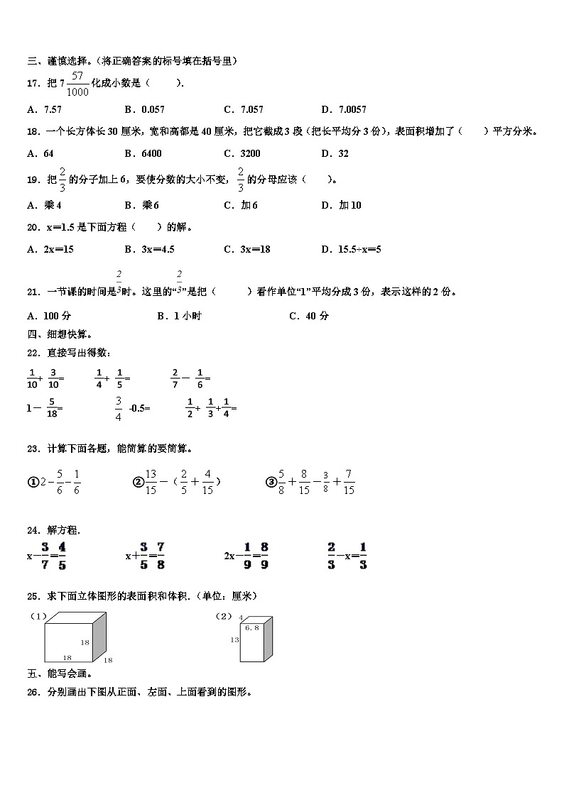 2022-2023學(xué)年肥城市數(shù)學(xué)六年級第二學(xué)期期末考試模擬試題含解析第2頁