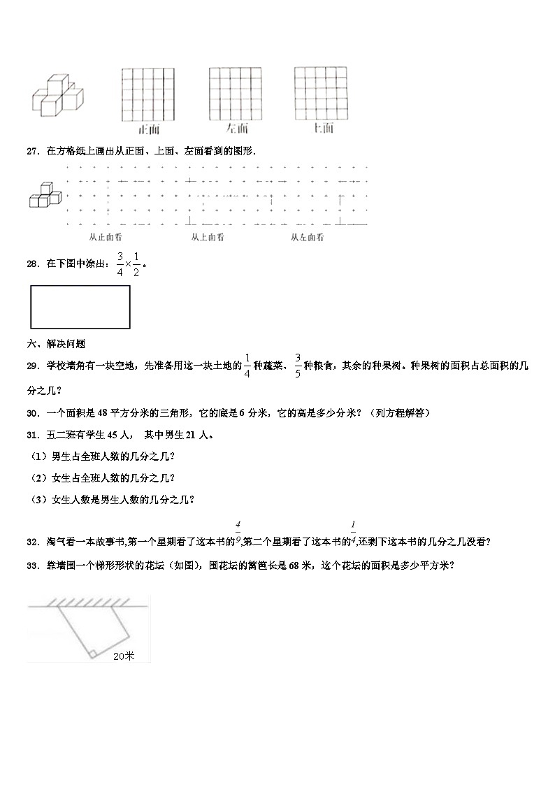 2022-2023學(xué)年肥城市數(shù)學(xué)六年級第二學(xué)期期末考試模擬試題含解析第3頁
